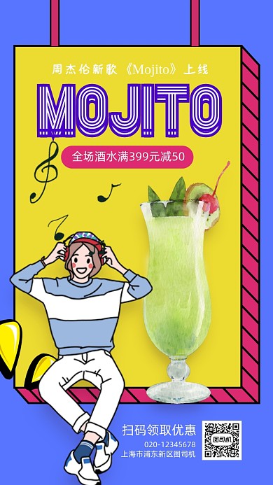 周杰伦新歌上线MOJITO手机海报
