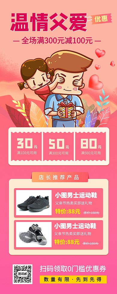 父亲节促销手机海报