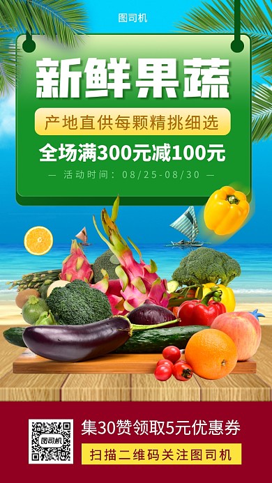 新鲜果蔬促销时尚简约手机海报