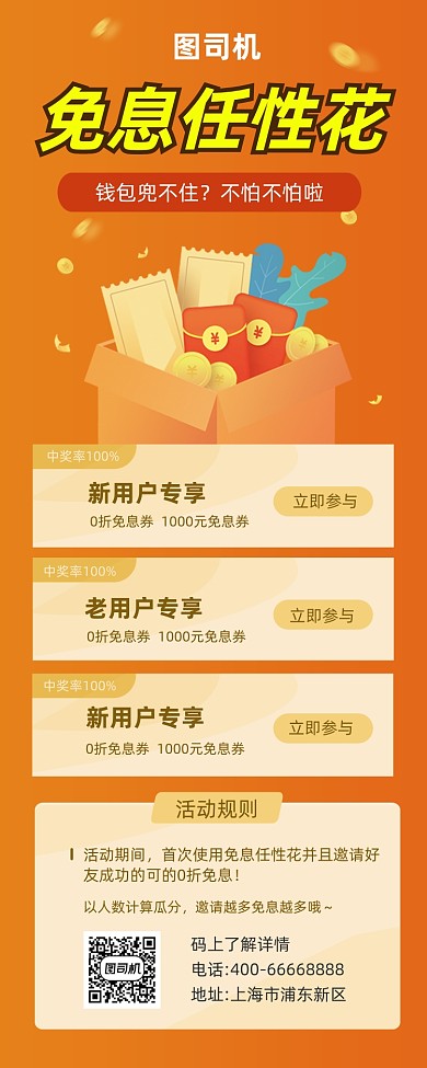 免息贷款金融简约插画手机长图