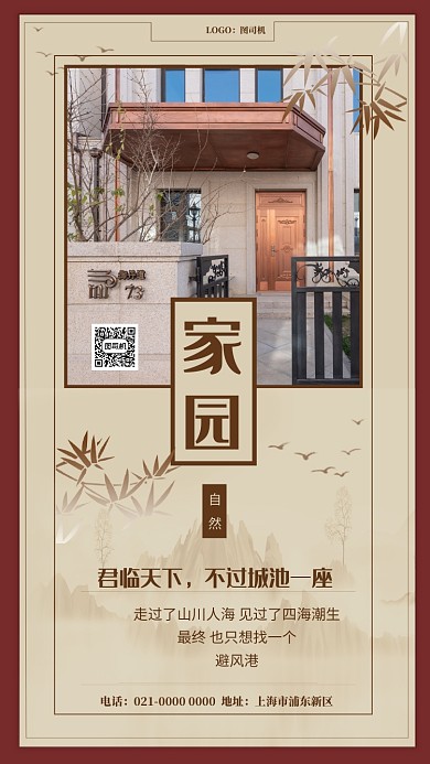 家园红色简约文艺房产日签宣传手机海报