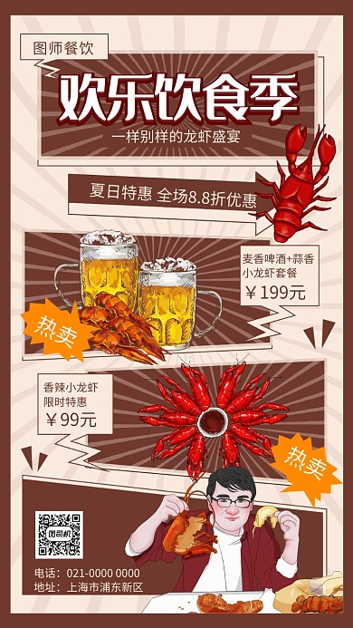 饮食文化节创意手绘美食促销手机海报