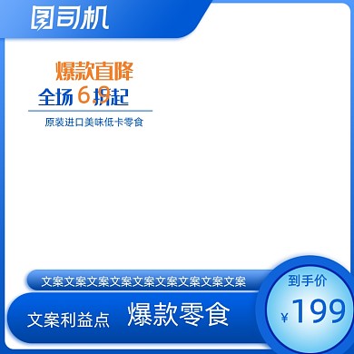 蓝色店铺上新爆款进口零食美食主图