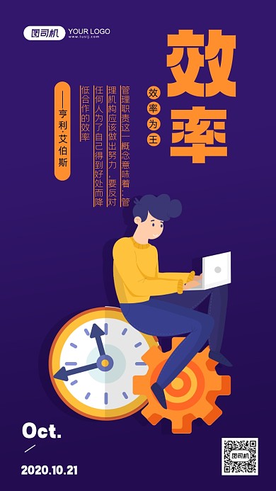 企业文化效率插画系列手机海报
