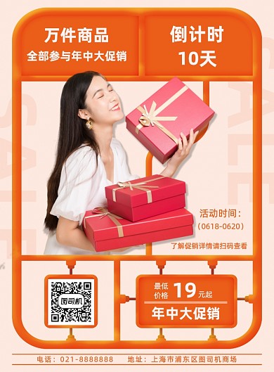 黄色时尚美女年中促销倒计时宣传海报