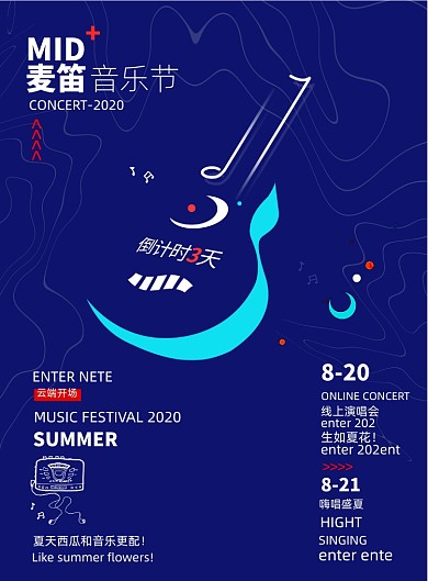 蓝色狂欢音乐节海报