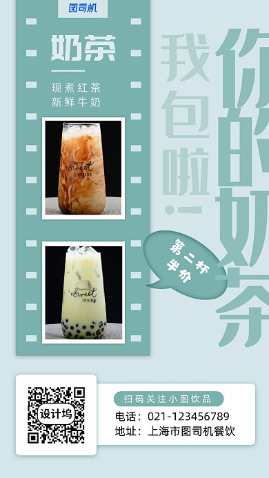 简约风夏季奶茶促销海报