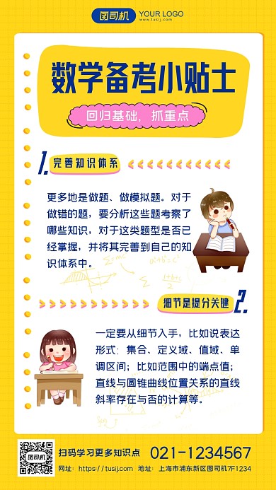 数学备考小贴士手账风手机海报