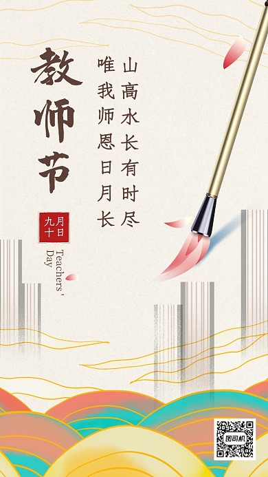 国潮古风创意祝福教师节贺卡