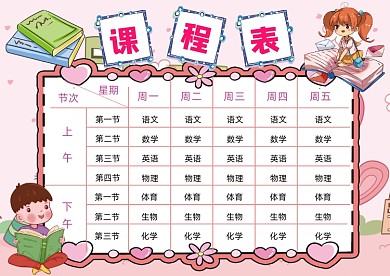 红色小学生可爱趣味课程表模版