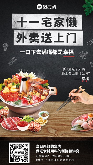 外卖送上门创意手机海报