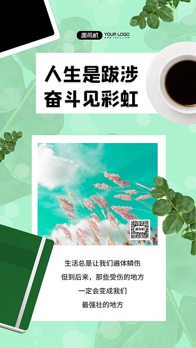 遇见彩虹简约小清新日签宣传手机海报