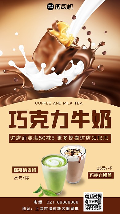 美食奶茶宣传手机海报