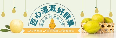 美团外卖梨水果促销海报