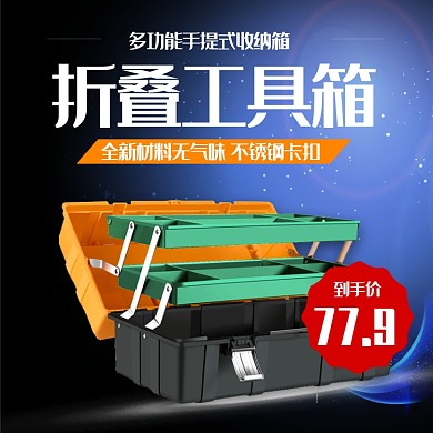 简约时尚质感五金工具箱主图