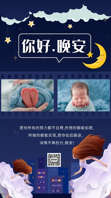 晚安蓝色简约日签宣传手机海报