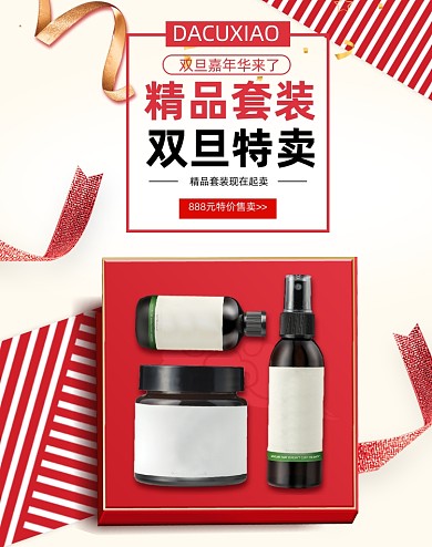 红色双旦嘉年华美妆活动圣诞节元旦海报