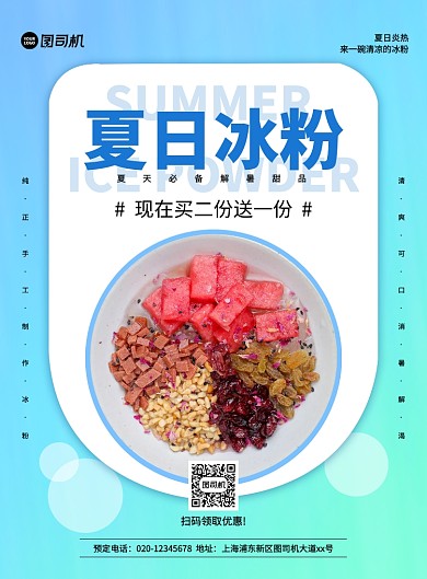 渐变简约创意夏日冰粉促销宣传海报