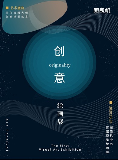 创意色彩绘画作品艺术画作画展宣传海报