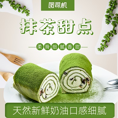 甜点糕点美食抹茶蛋糕主图