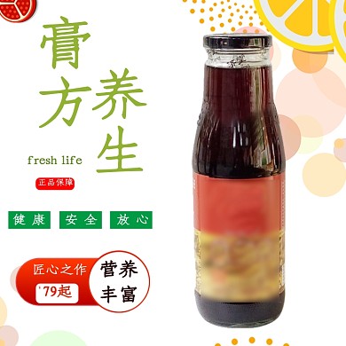 简约时尚天然熬制枇杷膏养生保健主图