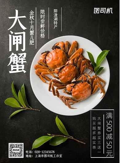 大闸蟹宣传简约美食介绍促销印刷海报