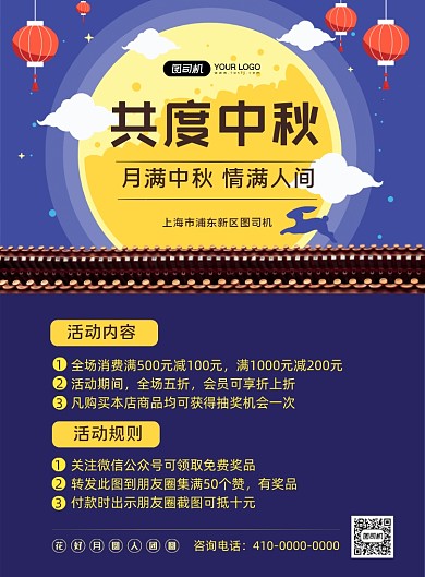 共度中秋商场促销海报