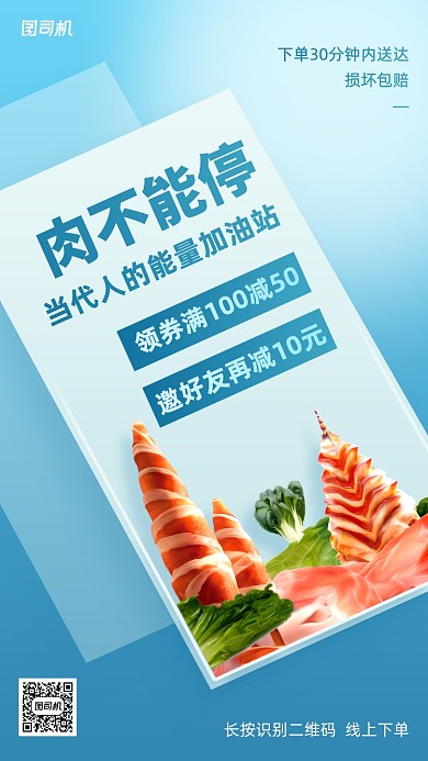 肉食生鲜活动促销实景手机海报