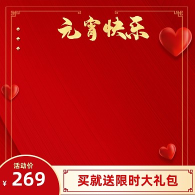 欢乐元宵节天猫淘宝主图