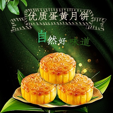 传统中秋节月饼食品淘宝主图