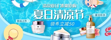 夏季促销护肤品淘宝电商banner图
