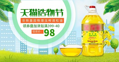 淘宝造物节小清新调和油海报