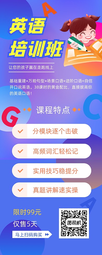 英语培训班招生可爱插画手机长图