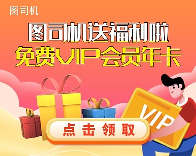 渐变免费送VIP会员小程序封面