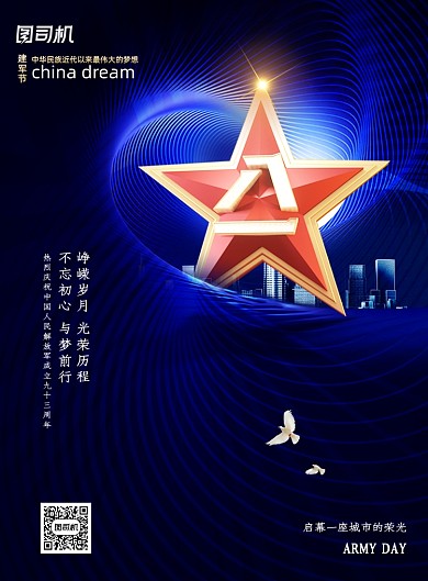 大气八一建军节地产行业海报