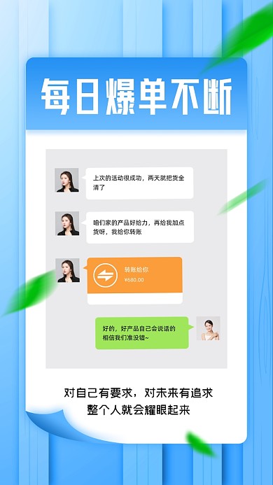 微商成交晒单蓝色清新风手机海报