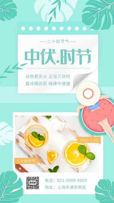 中伏时节蓝色文艺节气宣传手机海报