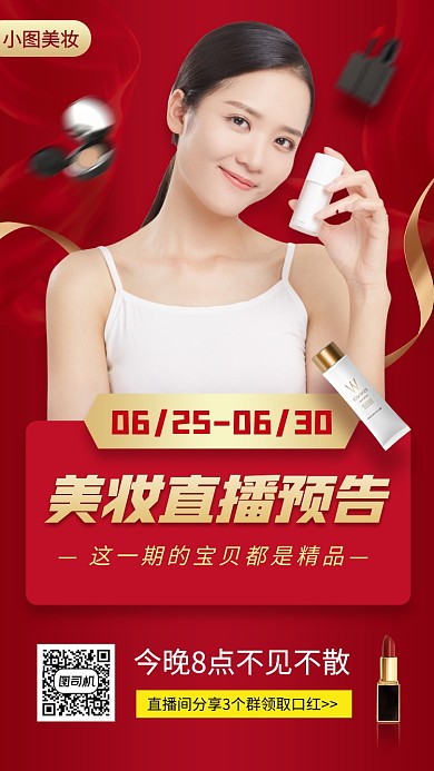 网红直播预告手机海报
