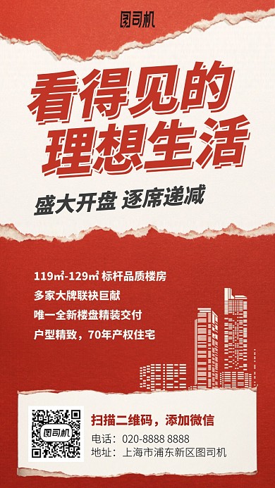 看得见的理想生活手机海报