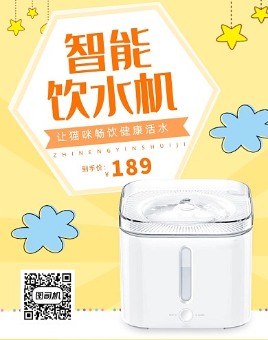 黄色卡通智能饮水机海报