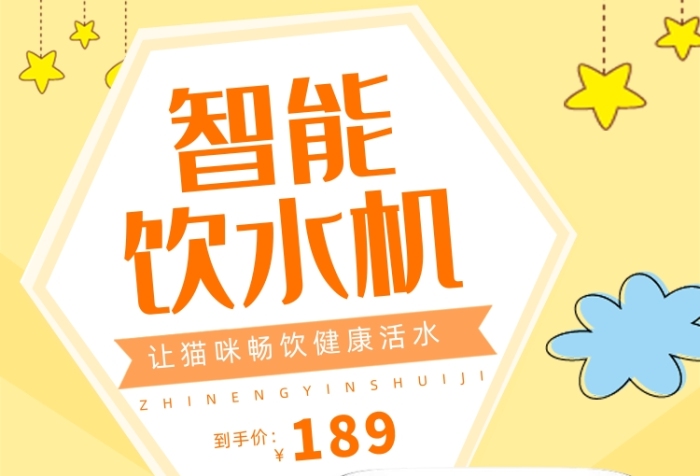 黄色卡通智能饮水机海报