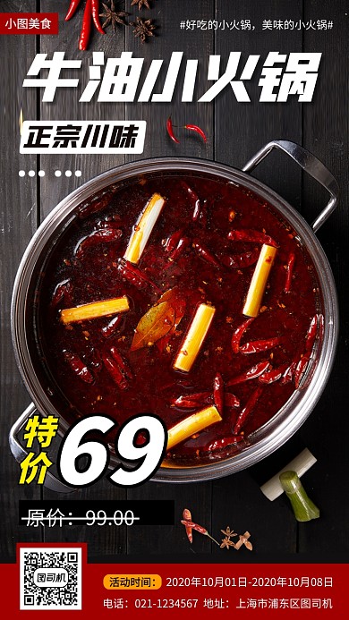 美食推荐时尚简约手机海报