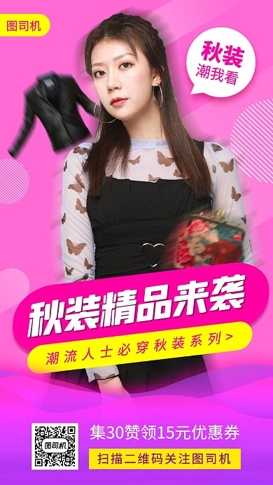 秋季新品促狭时尚简约手机海报