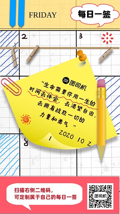 日签月签手机海报