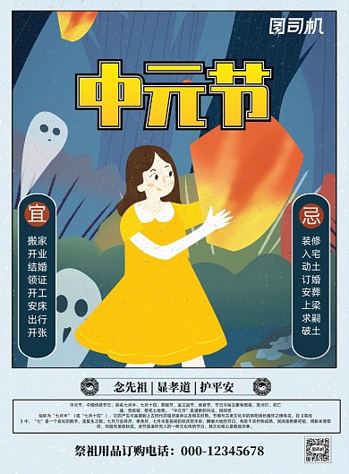 简约插画风中元节祭祖宣传广告印刷海报