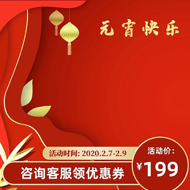 中国风手绘元宵节食品主图
