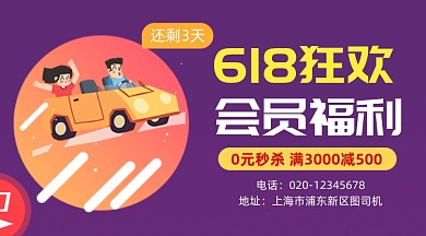 618狂欢会员福利简约插画手机横图