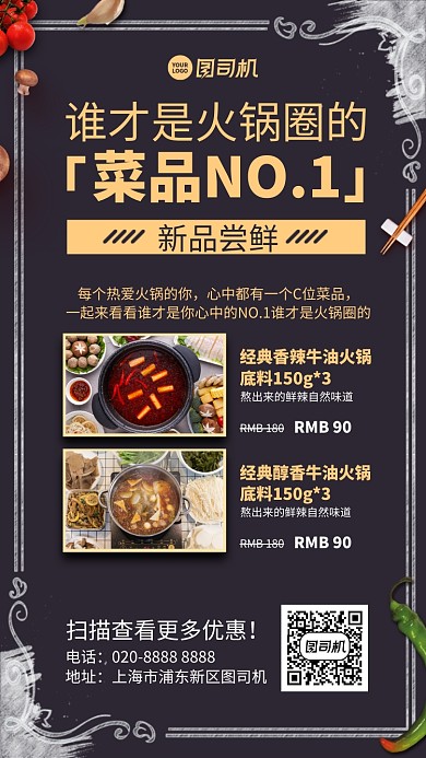 创意菜单新品尝鲜火锅手机海报