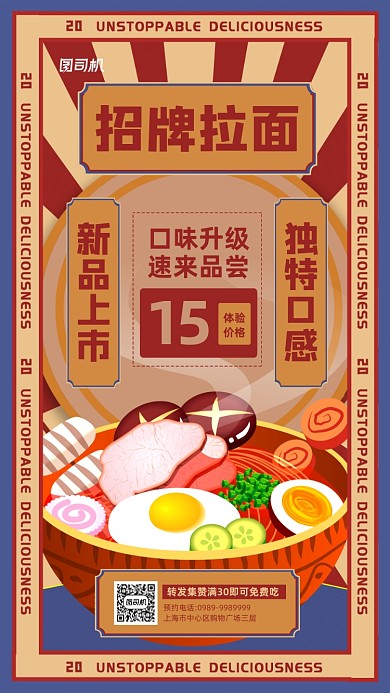 招牌美食新品上市宣传手机海报