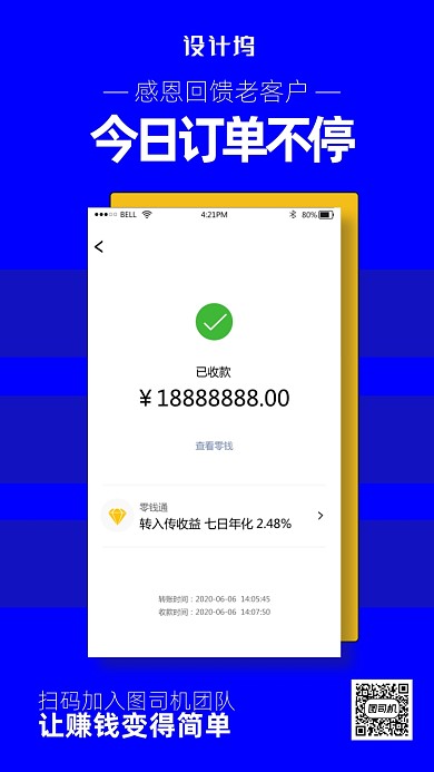 朋友圈晒单截图海报